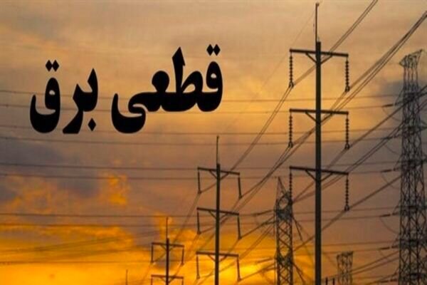 از سرگیری قطعی های با برنامه شرکت توزیع برق گیلان
