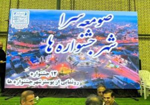 “صومعه سرا” شهر جشنواره های گیلان شد
