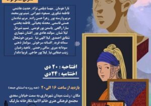 نمایشگاه گروهی نقاشی “دنیای رنگ” زیرنظر استاد سحر توانا در نگارخانه مارلیک برپا می شود 