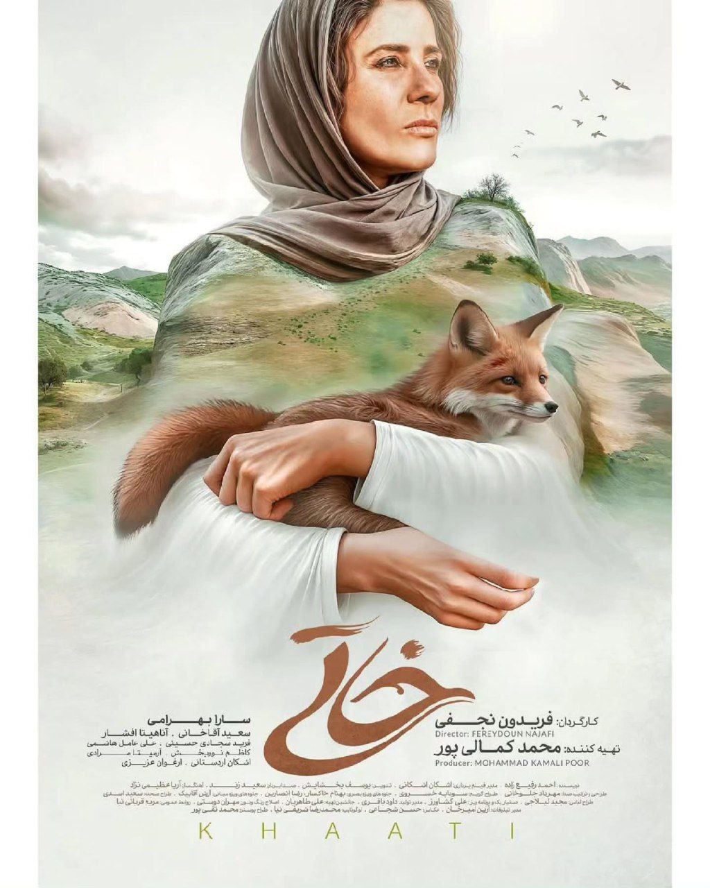 از پوستر فیلم سینمایی “خاتی” رونمایی شد