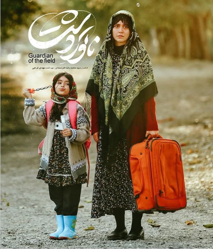 انتشار اولین تصویر از شبنم قربانی در درام اجتماعی ناتوردشت 