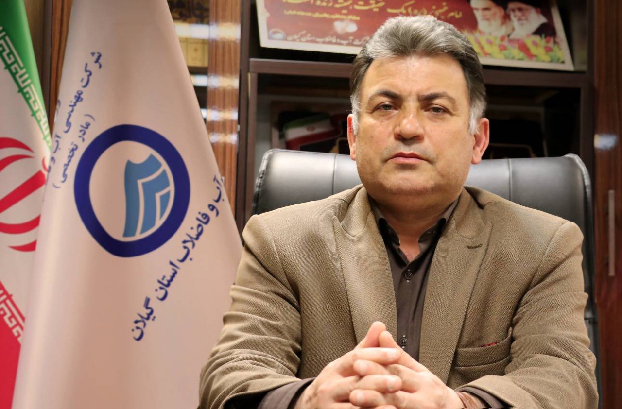 ۱۱ طرح فاضلاب گیلان در انتظار اعتبار ۳۷۰ هزار میلیاردی