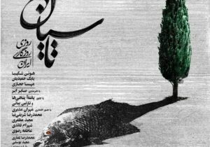 پخش سریال جدید “تینا پاکروان” در هاله ای از ابهام