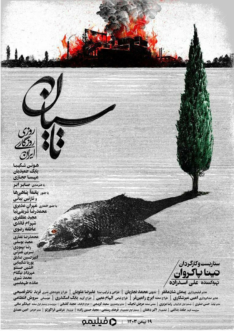 پخش سریال جدید “تینا پاکروان” در هاله ای از ابهام