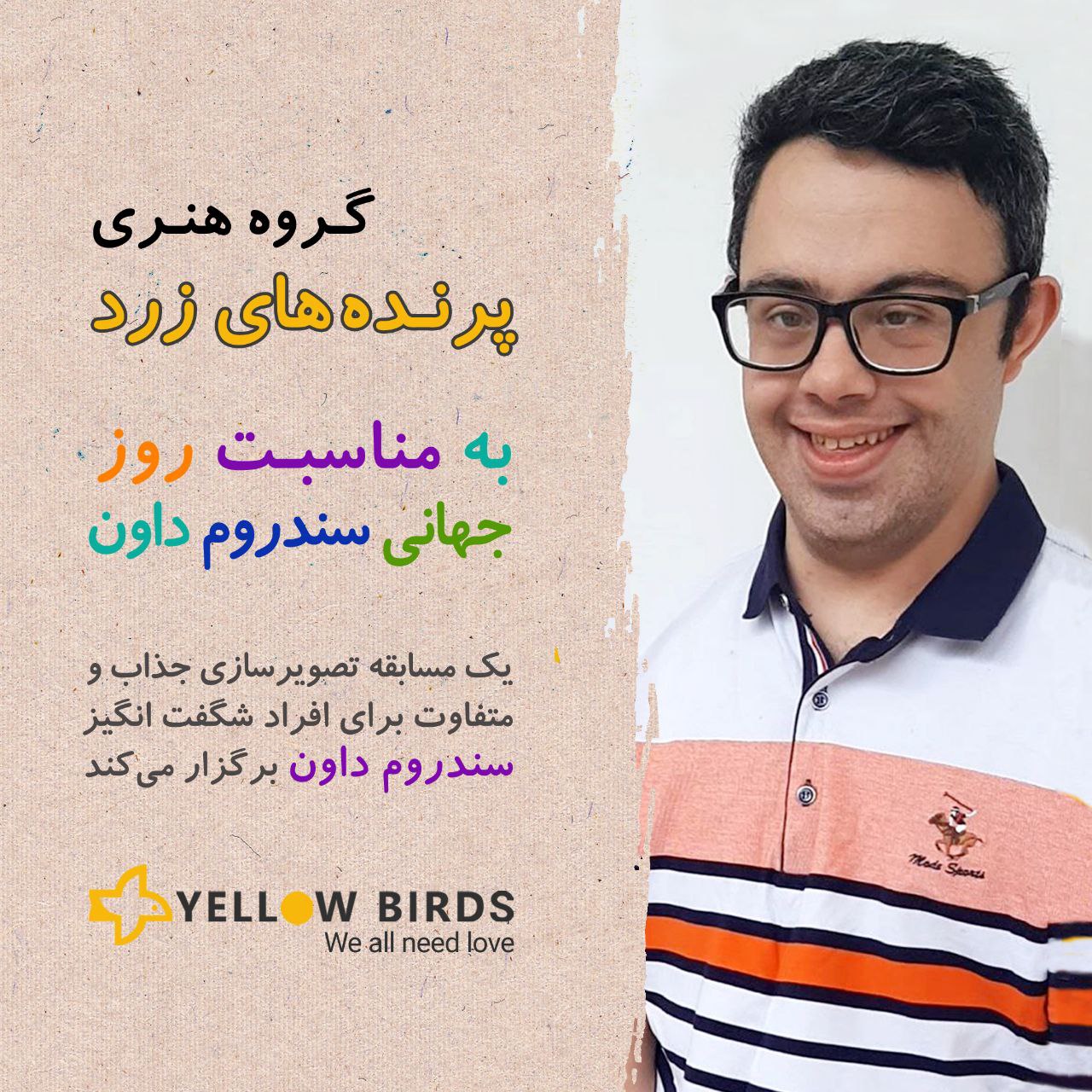مسابقه تصویرسازی “از سایه تا خیال” به مناسبت روز جهانی سندروم داون برگزار می شود 