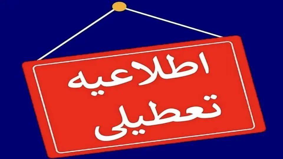 تعطیلی ادارات گیلان و مجازی شدن مدارس فردا ۲۴ بهمن