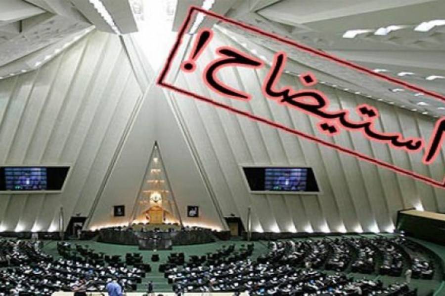 جلسه استیضاح همتی ۱۲ اسفند در مجلس برگزار می‌شود
