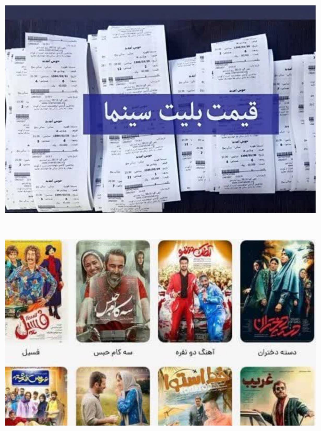 قیمت بلیت سینما بالا می رود،کیفیت فیلم ها پایین می آید، چرا؟!