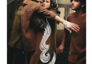 رونمایی از پوستر «رها» در آستانه اکران