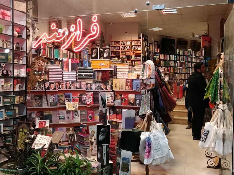 کتابفروشی فرازمند رشت” پس از سی سال فعالیت فرهنگی تعطیل می شود