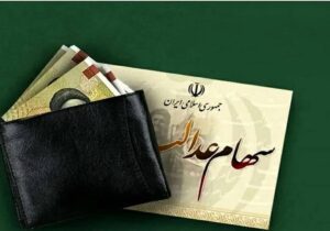 واریز سود سهام عدالت در گرو همکاری شرکت‌های سرمایه پذیر
