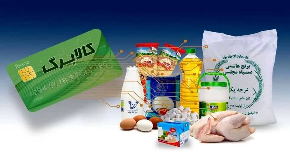 اعتبار کالابرگ  برای دهک‌های ۱ تا ۳ شارژ شد