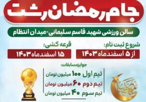 آغاز مسابقات فوتسال جام رمضان در رشت