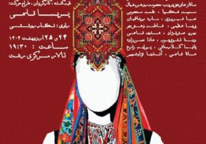 نمایش آئینی سنتی «گنجینه» ویژه بانوان در رشت تمدید شد