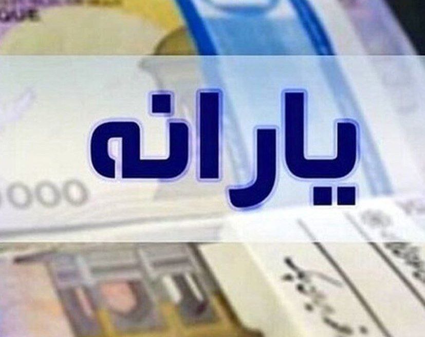 ۱۷ میلیون نفر از دریافت یارانه حذف می‌شوند 