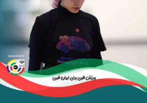 «هانیه رستمیان» رکورد تپانچه ۲۵ متر ایران را شکست