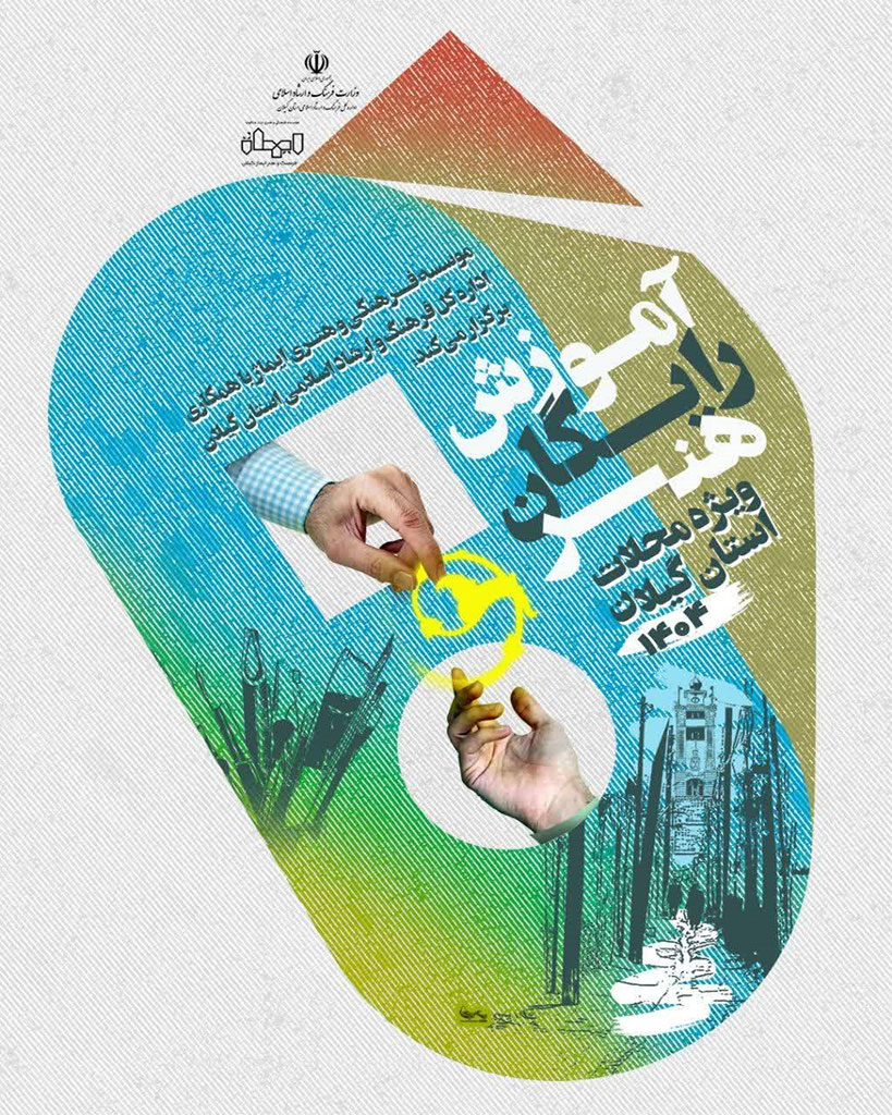 برگزاری طرح رایگان آموزش هنر در محله های کم برخوردار گیلان