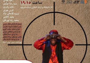 نمایش “سیاه بازی در جنگ” در آستانه اشرفیه به روی صحنه می رود 