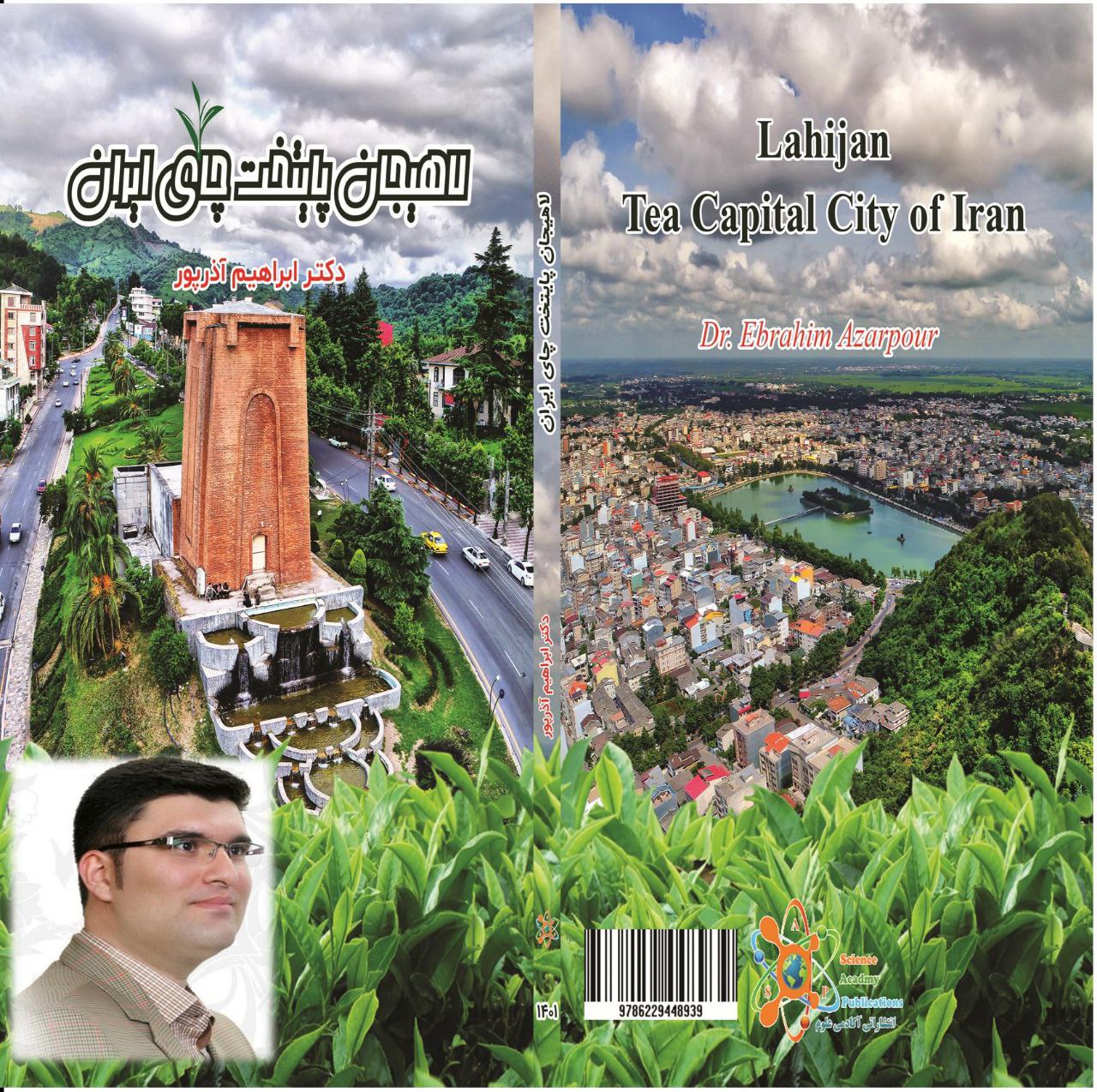 کتاب “لاهیجان پایتخت چای ایران” به قلم “ابراهیم آذرپور” رتبه پنجم جشنواره بین المللی “آراز” را از آن خود کرد