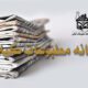 خانه مطبوعات و رسانه‌های استان گیلان در پی تعرض رژیم صهیونی به تمامیت ارضی کشور بیانیه صادر کرد
