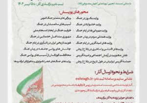 فراخوان پویش فیلم‌سازی «وطن به روایت من» توسط انجمن سینمای جوانان ایران منتشر شد