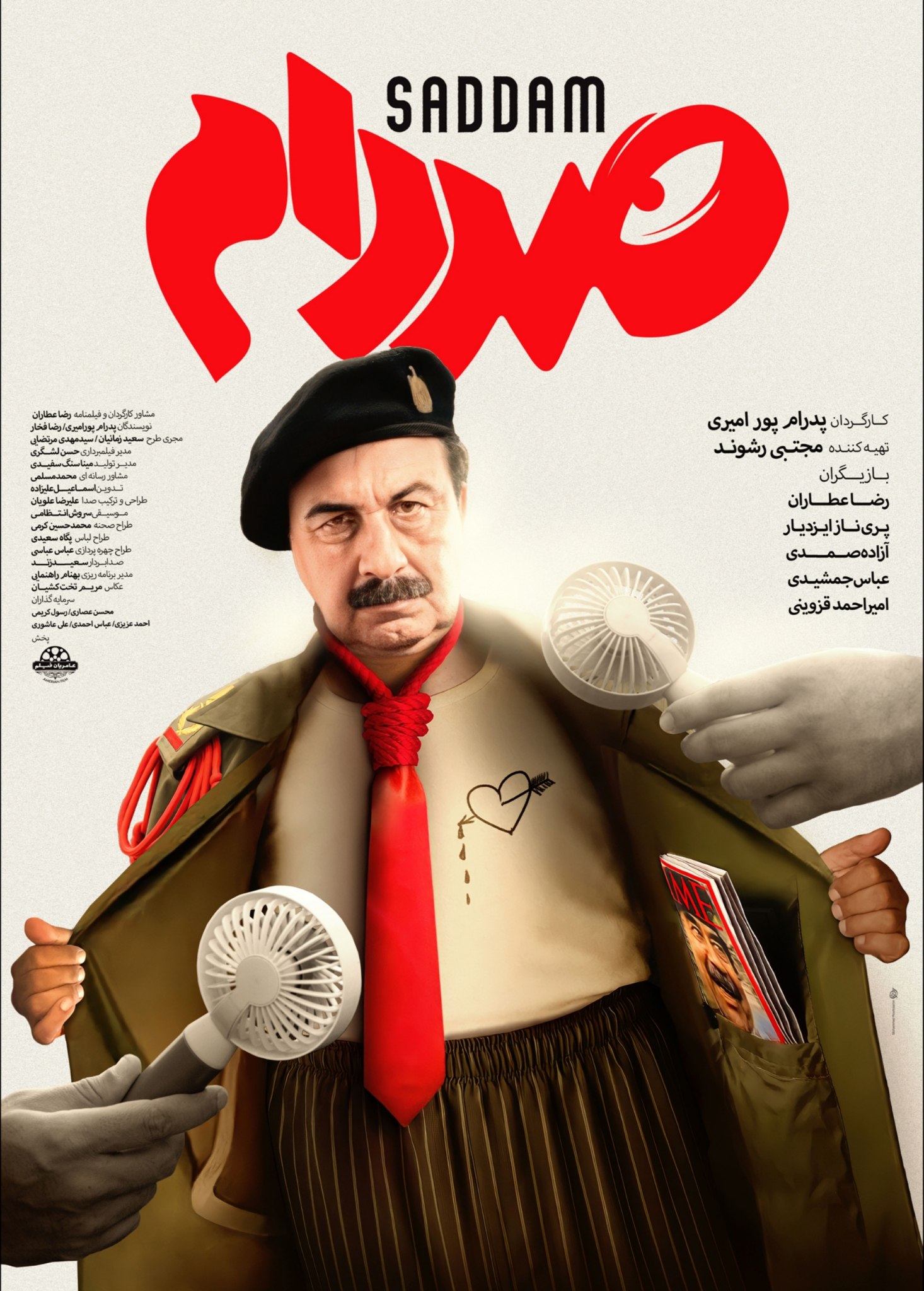 صددام صدمیلیاردی شد