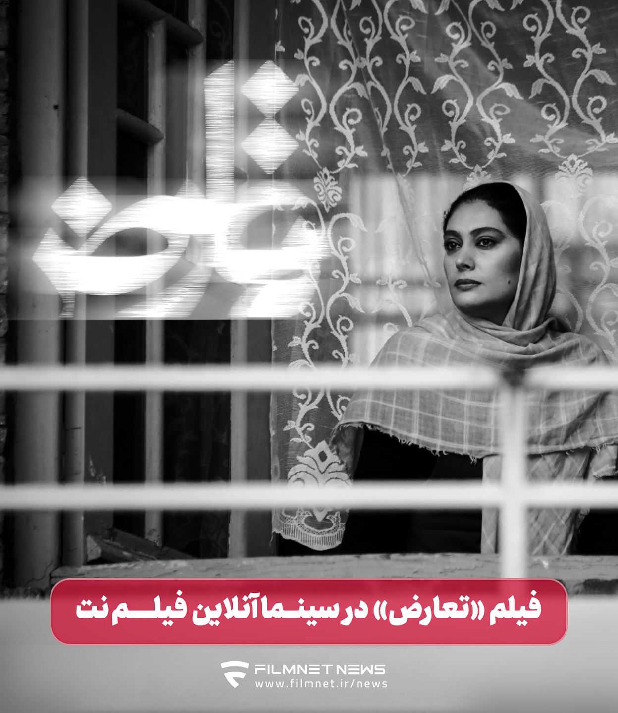 فیلم سینمایی «تعارض» در سینما آنلاین فیلم نت