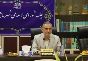 ابراهیم خوشحال برای دومین سال پیاپی رئیس شورای شهر لاهیجان شد