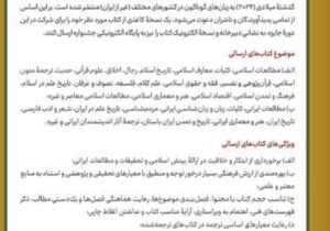 سی‌وسومین جایزه جهانی کتاب سال جمهوری اسلامی ایران فراخوان داد