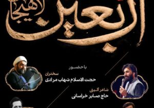 شهردار لاهیجان از اجتماع جا ماندگان اربعین در لاهیجان خبر داد