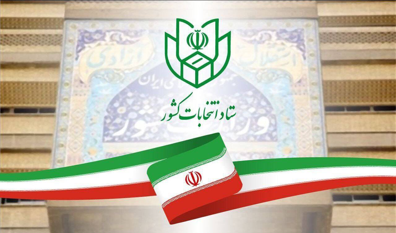 انتخابات شوراها اردیبهشت‌ ۱۴۰۵ برگزار می‌شود