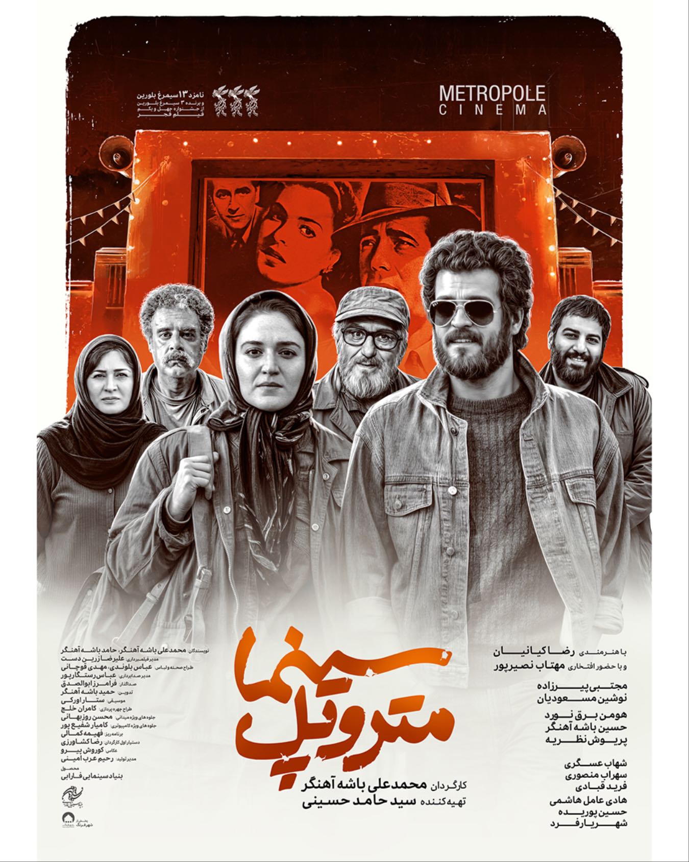 سینمامتروپل از ۱۲ شهریور در سینماها