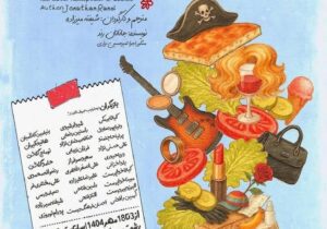 نمایش “صورت حساب لطفا” از ۳ مهر در تماشاخانه نارون رشت به روی صحنه می رود 