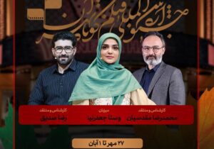 ویژه برنامه هفت در جشنواره فیلم کوتاه تهران روی آنتن شبکه نمایش 