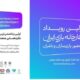 اولین رویداد کارخانه بازی ایران در رشت برگزار می شود
