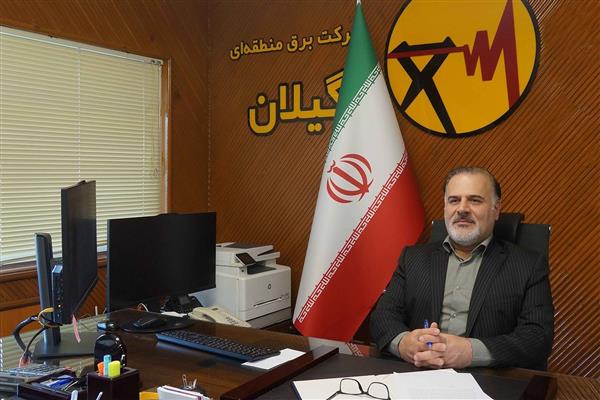 مدیر عامل شرکت برق منطقه‌ای گیلان رئیس شورای پایایی منطقه‌ای شبکه برق گیلان شد