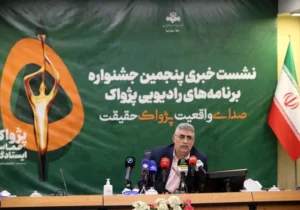 جزئیات جشنواره رادیویی پژواک اعلام شد؛ از نشان پرچم تا جایزه ایران مقتدر