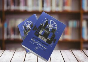 نخستین جشنواره کتاب سال حکمرانی برگزار می‌شود