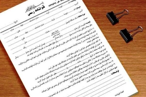 پایان رسمی عصر قولنامه‌ ها؛ اجماع ملی برای تضمین حقوق مالکیت