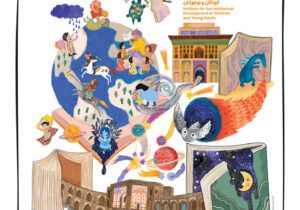 پوستر بیست‌وهفتمین جشنواره بین‌المللی قصه‌گویی کانون منتشر شد