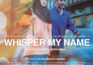 «زیبا صدایم کن» در جشنواره فیلم بسفر ترکیه 