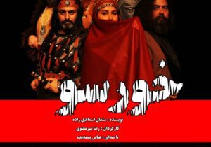 سیدرضا میرمعنوی نمایش بزرگ «خورسو» را در تالار مرکزی رشت به روی صحنه می برد 