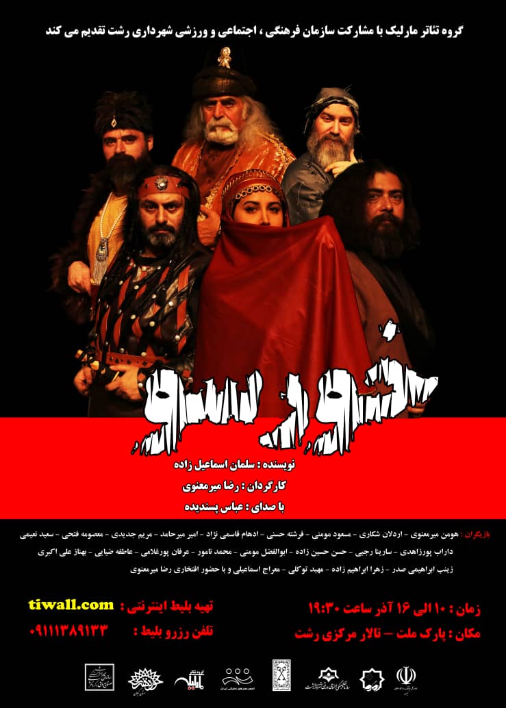 سیدرضا میرمعنوی نمایش بزرگ «خورسو» را در تالار مرکزی رشت به روی صحنه می برد 
