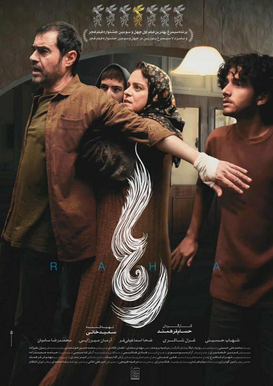 جایزه سینمایی اوراسیا در انتظار فیلم «رها»