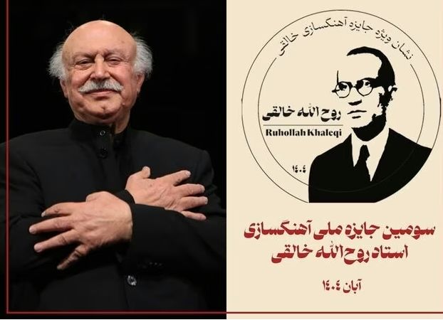 اهدای نشان ویژه سومین جشنواره خالقی به فرهاد فخرالدینی