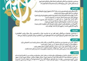 بیستمین جشنواره بین‌المللی شعر فجر فراخوان داد