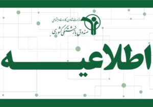 مرحله پایانی معوقات متناسب‌ سازی ۱۴۰۳ حقوق بازنشستگان کشوری پرداخت شد