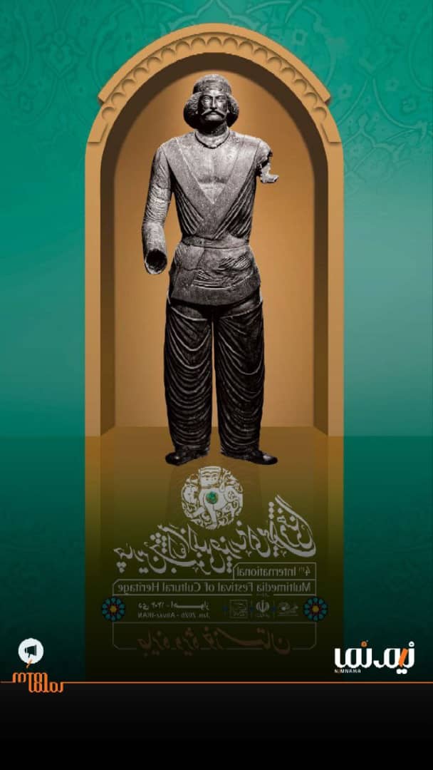 پوسترهای چهارمین جشنواره بین‌المللی چندرسانه‌ ای میراث‌ فرهنگی رونمایی شد