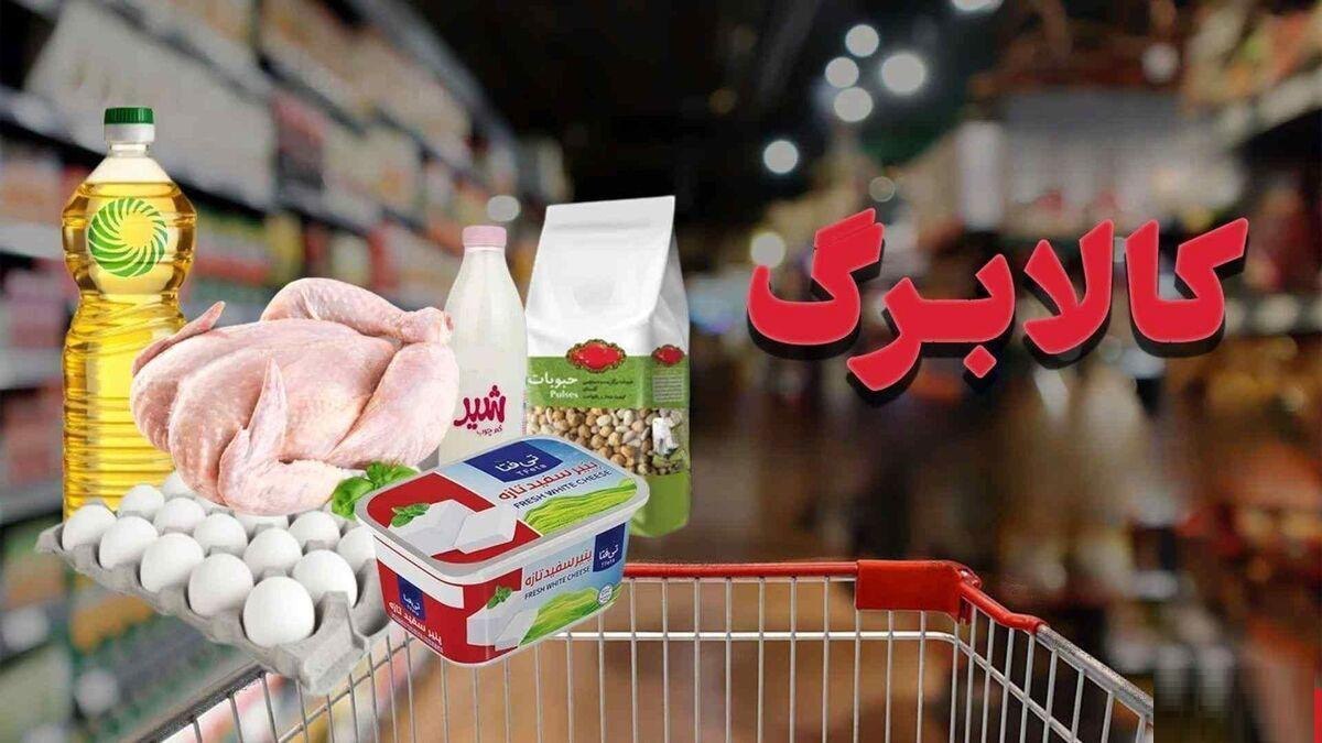 افزایش ۱۲۰ هزار تومانی کالابرگ هموطنان تحت پوشش نهادهای حمایتی 