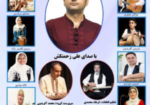 کنسرت بزرگ موسیقی محلی «گروه آوای مهر گیلان» در رودسر برگزار می شود 